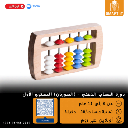 الحساب الذهني - المستوى3