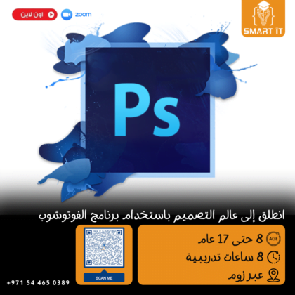 انطلق إلى عالم الفوتوشوب