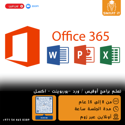 مكن طفلك من برامج أوفيس
