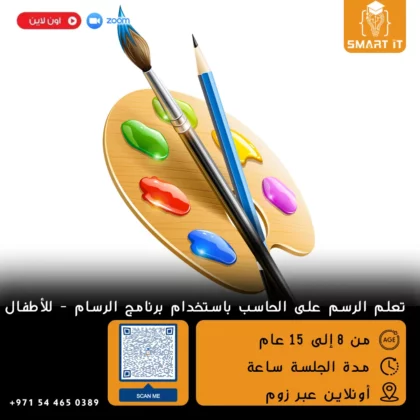 تعلم الرسم الرقمي