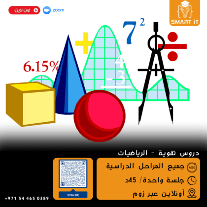 احجز درس خصوصي لمادة الرياضيات